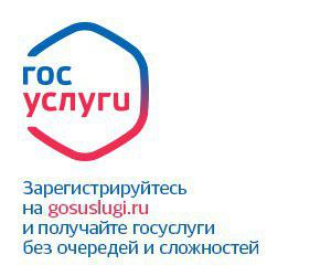 Госуслуги